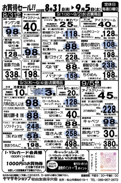 お買得セール！！2026/08/31（月）～2026/09/05（土）-1