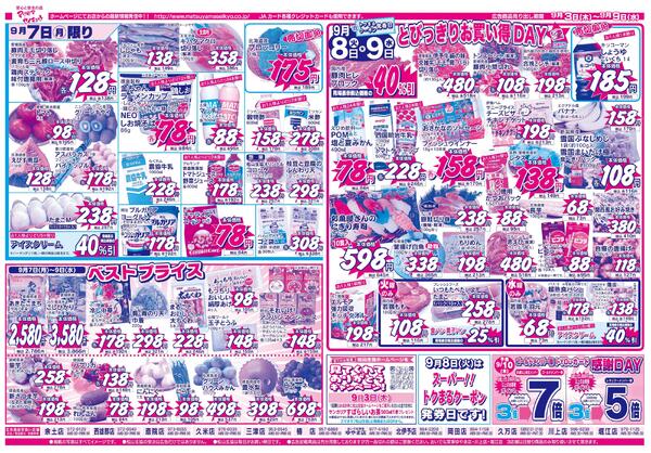 とびっきりお買い得ＤＡＹ2026/09/03（木）～2026/09/09（水）-2