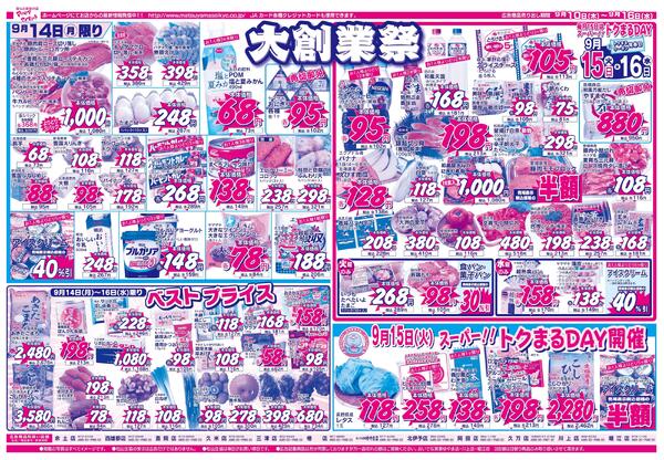 大創業祭2026/09/10（木）～2026/09/16（水）-2