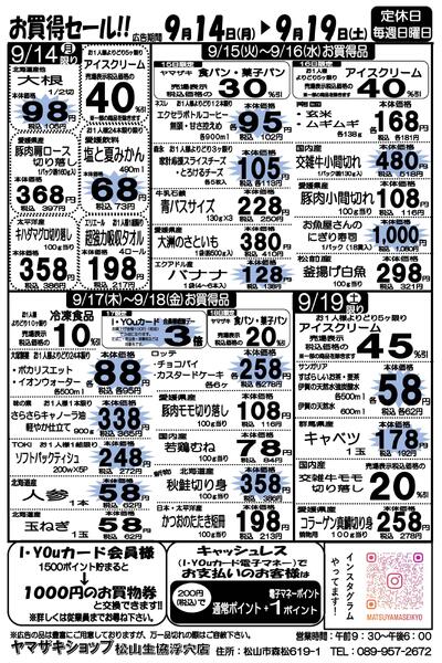 お買得セール！！2026/09/14（月）～2026/09/19（土）-1