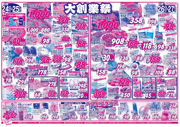 大創業祭2026/09/24（木）～2026/09/30（水）new-1