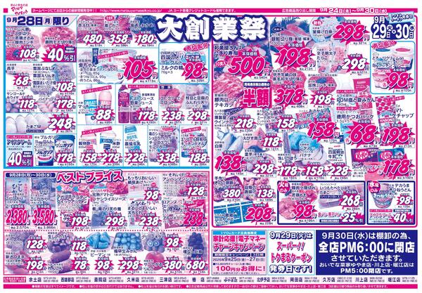 大創業祭2026/09/24（木）～2026/09/30（水）new-2