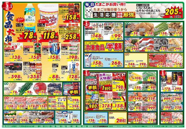 超目玉市2026/08/31（月）～2026/09/06（日）-2