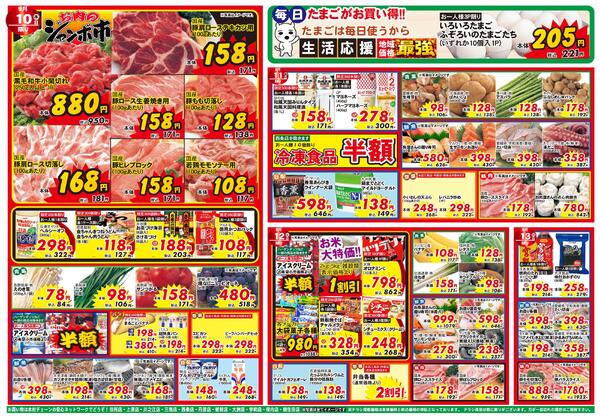 木村チェーン丹原店のチラシ｜最新の特売・セール情報【チラシガイド】