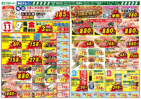 日替わりセール2026/09/11（金）～2026/09/17（木）-1