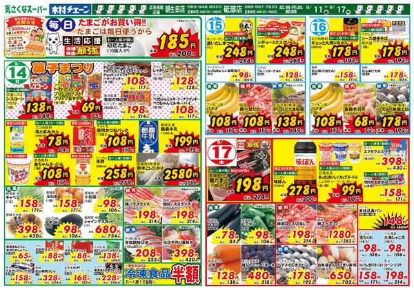 日替わりセール2026/09/11（金）～2026/09/17（木）-2
