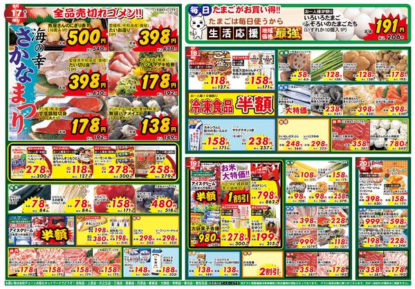 超目玉市2026/09/14（月）～2026/09/20（日）-2