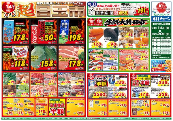 超目玉市2026/09/14（月）～2026/09/20（日）-1