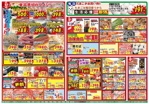 超目玉市2026/09/14（月）～2026/09/20（日）-2