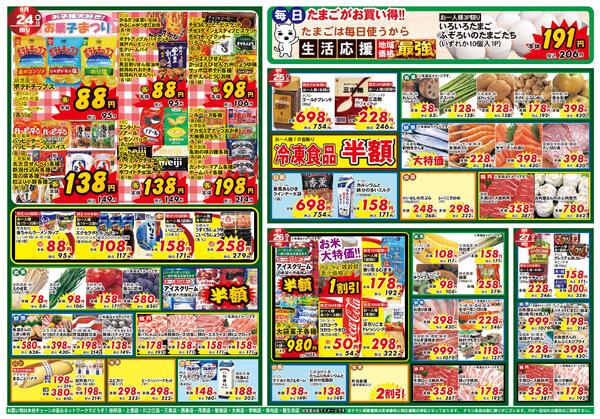 超目玉市2026/09/21（月）～2026/09/27（日）-2