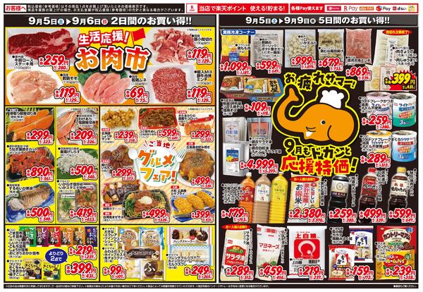 ディスカウントセール2026/09/05（土）～2026/09/09（水）new-2
