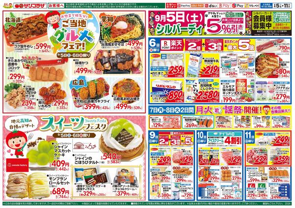 ６４ｔｈＡｎｎｉｖｅｒｓａｒｙ　オススメ特集2026/09/05（土）～2026/09/11（金）new-2