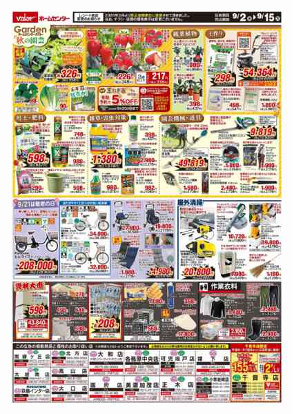 2026年9月2日〜15日までパワーセール-2
