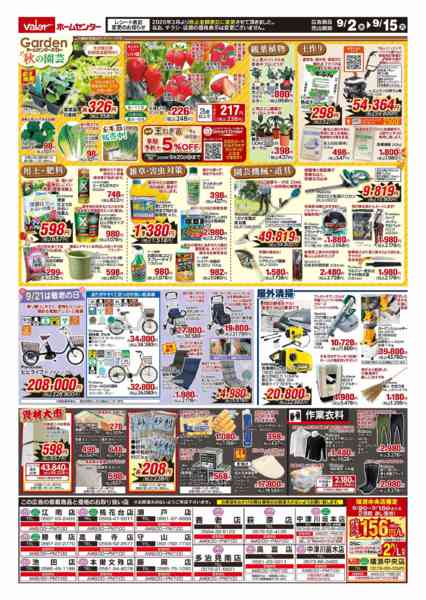 2026年9月2日〜15日までパワーセール-2