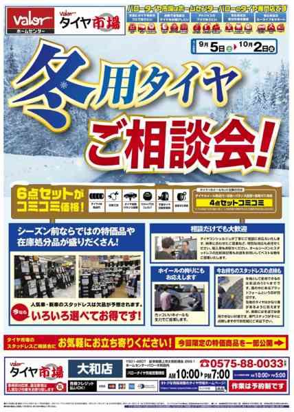 2026年9月5日〜10月2日までHCバロータイヤ市場チラシ-1