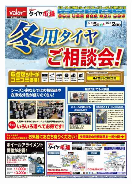 2026年9月5日〜10月2日までHCバロータイヤ市場チラシ-1