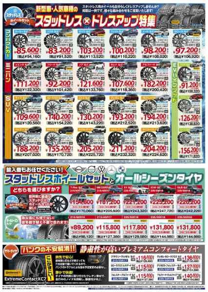 2026年9月5日〜10月2日までHCバロータイヤ市場チラシ-2