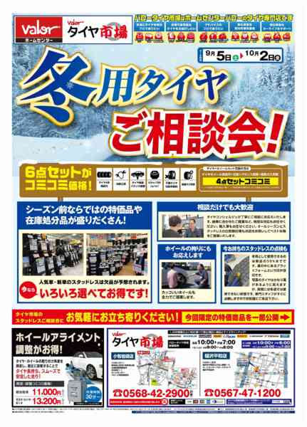 2026年9月5日〜10月2日までHCバロータイヤ市場チラシ-1