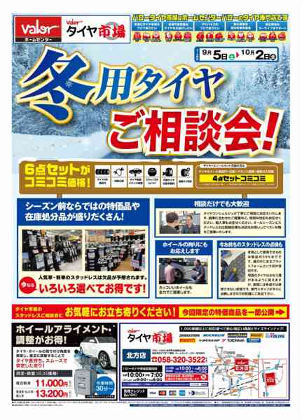 2026年9月5日〜10月2日までHCバロータイヤ市場チラシ-1