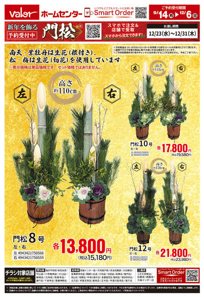 2026年9月14日〜12月6日まで新年を飾る門松-1