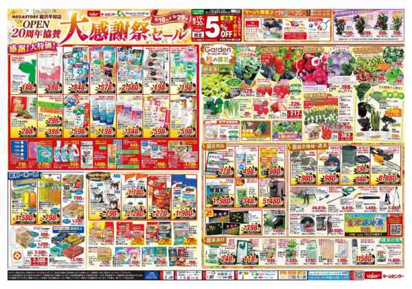2026年9月16日〜29日まで大感謝祭セールnew-1