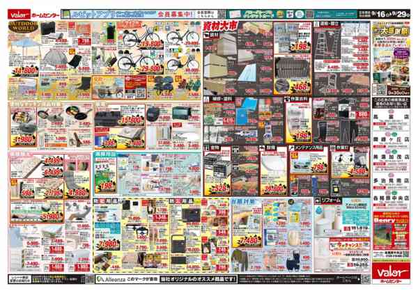 2026年9月16日〜29日まで大感謝祭セールnew-2