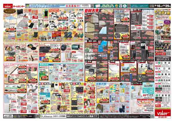 2026年9月16日〜29日まで大感謝祭セール-2