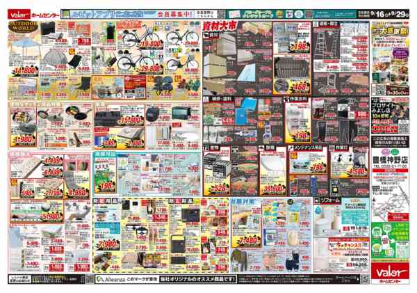 2026年9月16日〜29日まで大感謝祭セール-2