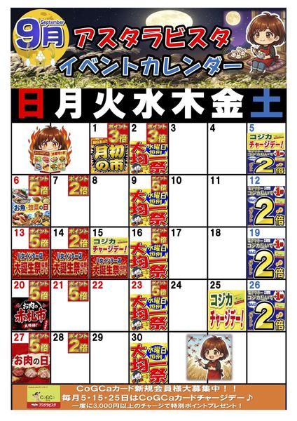 2026年9月1日〜30日まで2026年9月イベントカレンダー-1