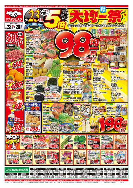 2026年9月23日〜26日まで水曜大均一祭＆ポイント5倍！-1