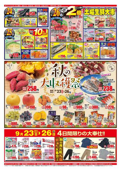 2026年9月23日〜26日まで秋の大収穫祭-1