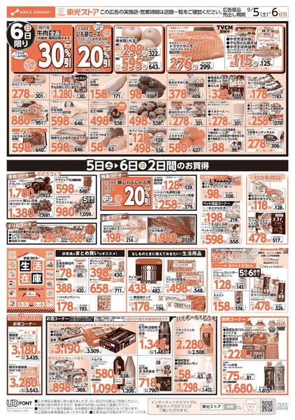 9/5限りGO!GO!感謝デーnew-2