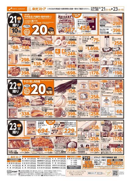 秋のごちそう特集-2