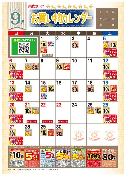 9月お買い物カレンダー-1