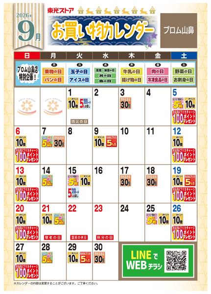 9月お買い物カレンダー-1