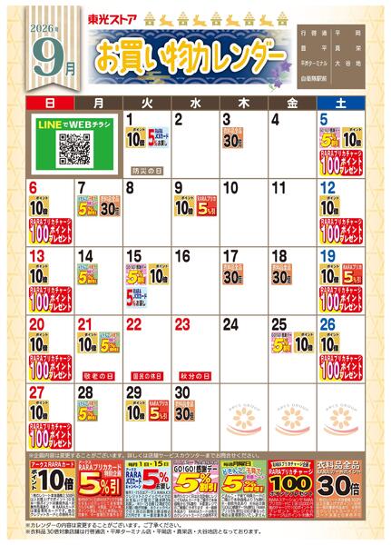 9月お買い物カレンダー-1