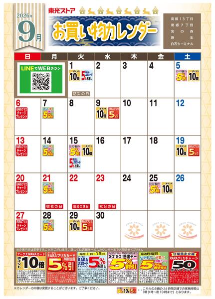 9月お買い物カレンダー-1