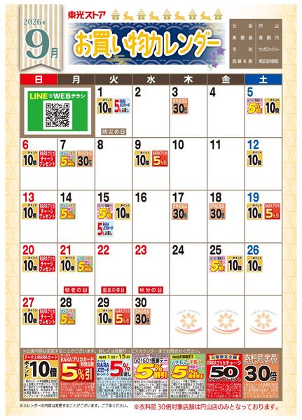 9月お買い物カレンダー-1