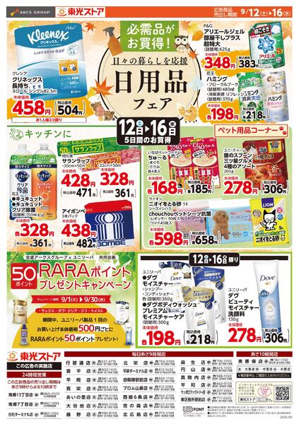 日用品フェア-1