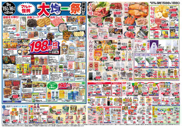 2026年9月15日〜18日まで9月15日-18日new-2