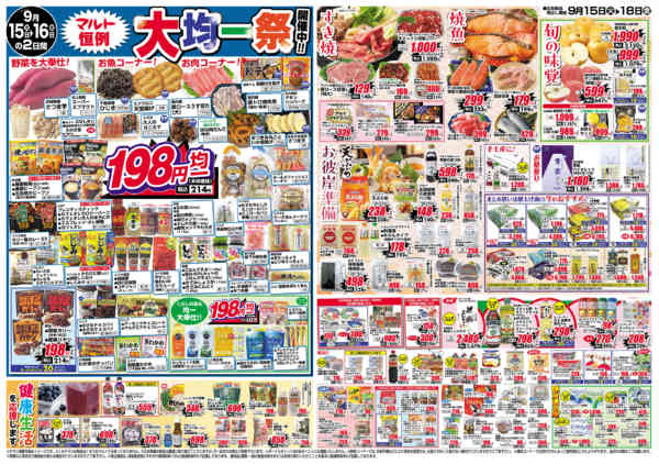 2026年9月15日〜18日まで9月15日-18日new-2