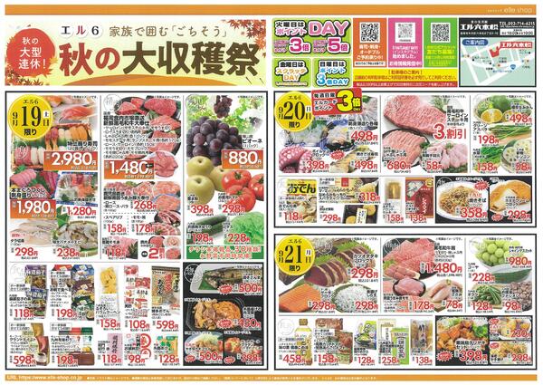 9月19日〜9月25日-1