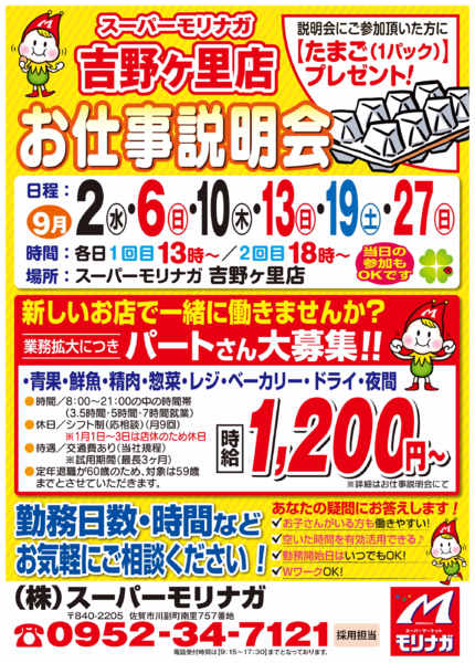 2026年8月27日〜9月27日まで9月　お仕事説明会-1