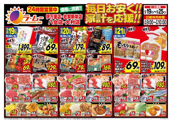最新チラシ-1