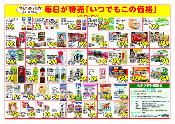 最新チラシ-2