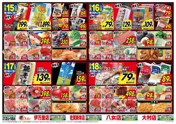 ラ・ムー八女店のチラシ｜最新の特売・セール情報【チラシガイド】
