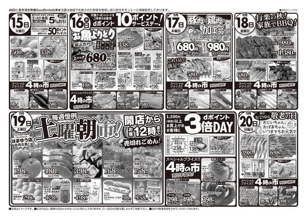 最新チラシ-2