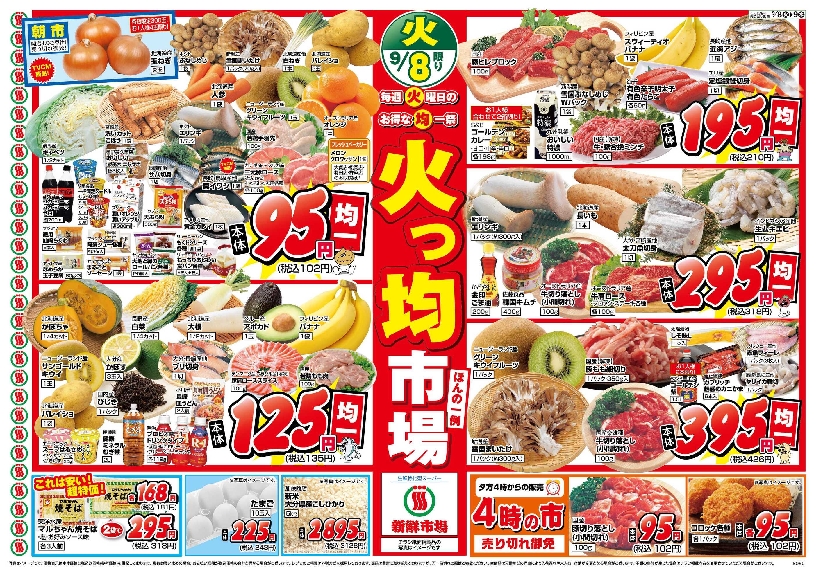 「現品大株」キッチャクード⑤ 葉幅65cm 週末セールで値下げします！ 新鮮市場 大貞店のチラシ｜最新の特売・セール情報【チラシガイド】