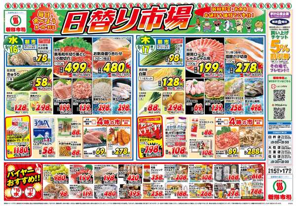 新鮮市場 S_26.0915_17_火っ均市場_4店_B4new-2