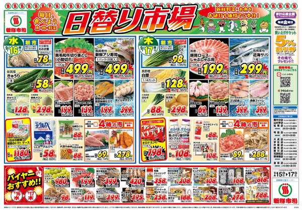 新鮮市場 S_26.0915_17_火っ均市場_12店_B4new-2